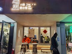 -小团圆糖水铺(襄阳南路店)