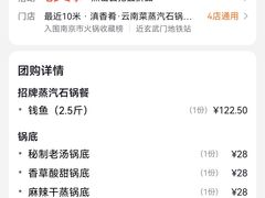 -滇香肴·云南菜蒸汽石锅鱼(云南北路店)