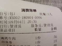 账单-活鳗饭·鹅肝范儿(高碑店店)