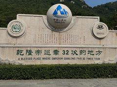 -天津盘山风景名胜区