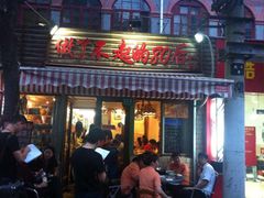 门面-做了不起的80后