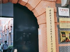 -中共一大纪念馆