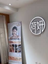 -HEYAN荷妍专业脱毛连锁机构