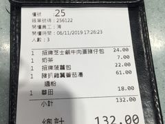 账单-华嫂冰室(尖沙咀店)