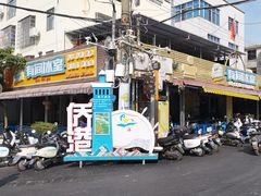 -有间冰室(侨港风情街店)