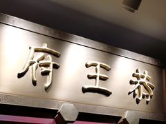 -京味斋·烤鸭·北京菜(安贞店)