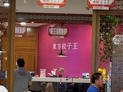 -东方饺子王(大屯路店)