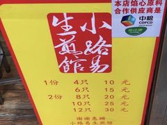 -小路易生煎馆(前进五路店)