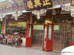 -正兴德茶庄(自新路店)