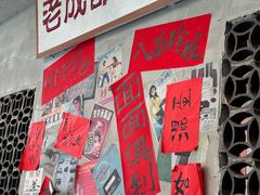 -方铲铲·成都板凳面(滨江银泰店)