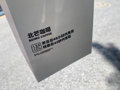 -北芒BEIMO COFFEE(五台山店)