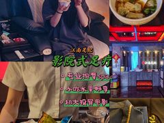 -江南足纪·影院足道·轻奢SPA(红山6979店)