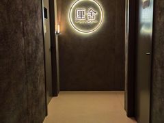 -厘舍SPA(运达店)
