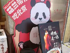 -小吊梨汤·北京菜·烤鸭(王府井银泰in88店)