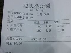android_upload_pic-赵氏汤圆(东关街店)