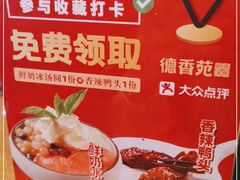 -德香苑脆皮烤鸭·经典(爱融荟城店)