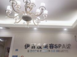 -伊百度美容养生SPA连锁