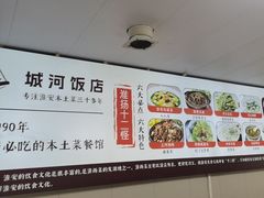 -城河饭店·传统淮扬菜(河下古镇店)