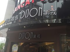 门面-帝戎(禾祥西路店)