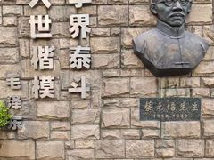 -上海蔡元培故居陈列馆