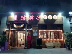 -陈胖子特色菜.鲜货现炒(融景城店)