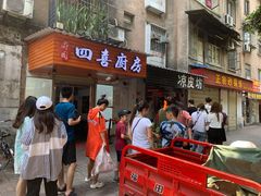 门面-凉皮坊