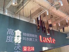 -九转小磨·非遗东北菜(群力店)