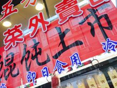 -五芳齋(云南南路店)