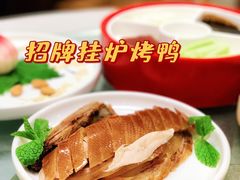 招牌挂炉烤鸭-东门烤鸭店(东华门店)