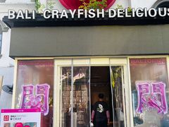 -巴厘龙虾·榜首油焖大虾(沙湖·花园店)