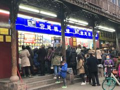 -宫廷糕点铺