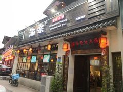 门面-渝宗老灶火锅(巴国城店)