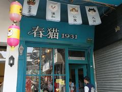 -猫咪博物馆(顶澳仔猫街店)