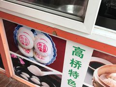 -高桥特色小吃