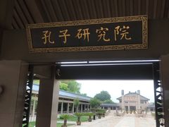 -孔子研究院