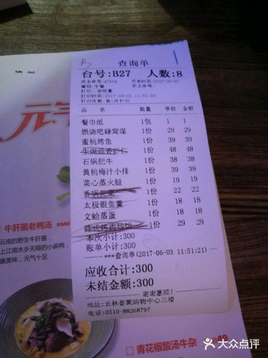 蜜桃餐厅·江浙融合菜(荟聚购物中心店)账单图片