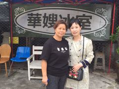 -华嫂冰室(尖沙咀店)