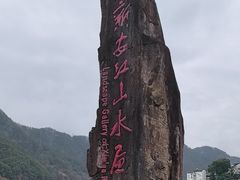 -新安江山水画廊风景区
