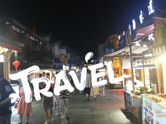 -大小河街