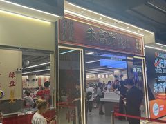 -朱富贵火锅(金融街万达店)