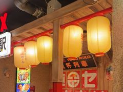 -MIKOMIKO和牛烧肉专门店(南门店)