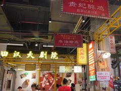 -彭耕记猪油炒小菜(吉联mall店)