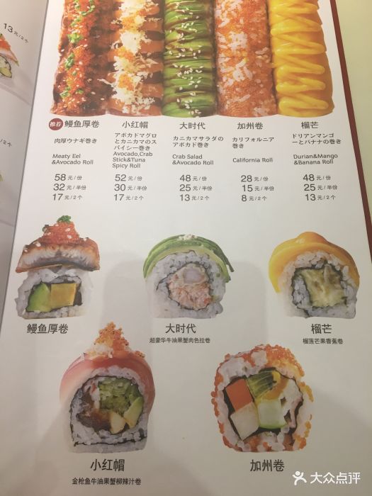 伊秀寿司(百盛优客天山店)菜单图片 第44张