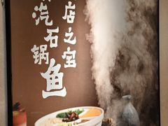 -云海肴云南菜·蒸汽石锅鱼(北京良乡华冠店)