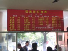 菜单-陈记锅盖面(长江路店)