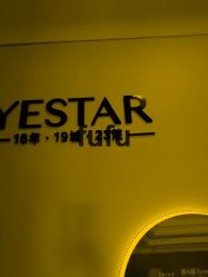 -Yestar杭州艺星医疗美容医院