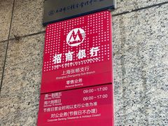 -招商银行(上海张杨支行)
