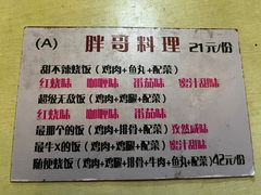 -胖哥料理(兴义里店)