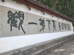 -严子陵钓台(富春江小三峡)