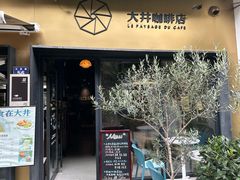 -大井咖啡店(大井巷店)
